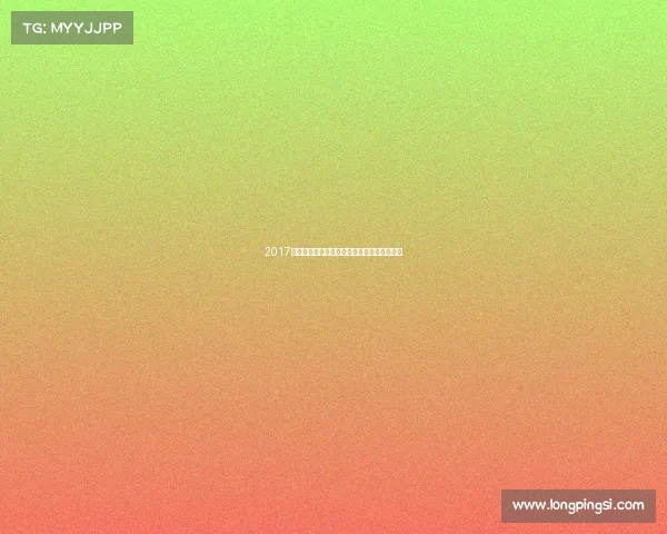 2017年九月全球热点赛事全景回顾与未来趋势前瞻 2017年九月全球热点赛事全景回顾与未来趋势前瞻