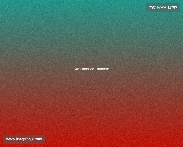 2018足协杯赛事2018年足协杯决赛视频