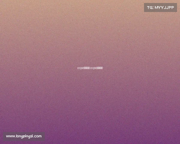 ccpc赛事精神 ccpc大赛冠军