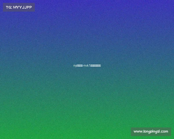 ny电子竞技-nvk1电子竞技俱乐部 ny电子竞技-nvk1电子竞技俱乐部